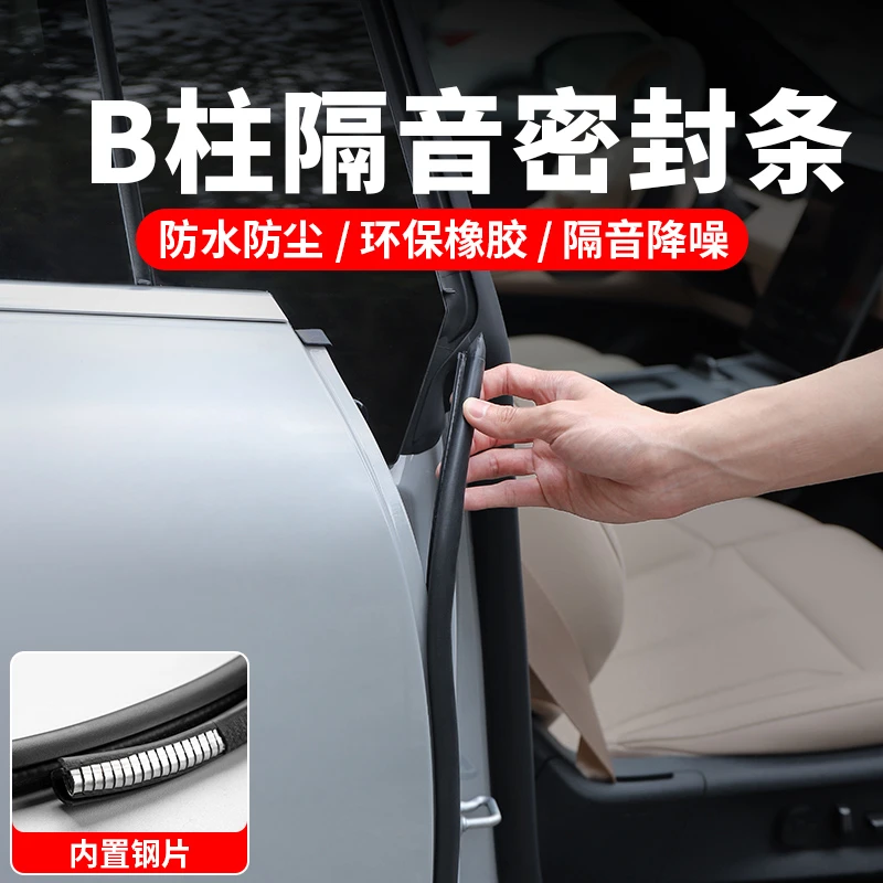 蔚来ET5ES6EC6ES8ET7ES7汽车车门B柱密封条门边缝隙隔音静音