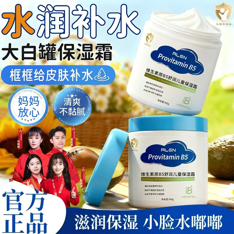 【秋冬护肤】大白罐维生素原B5儿童保湿面霜宝宝润肤霜保湿防干裂