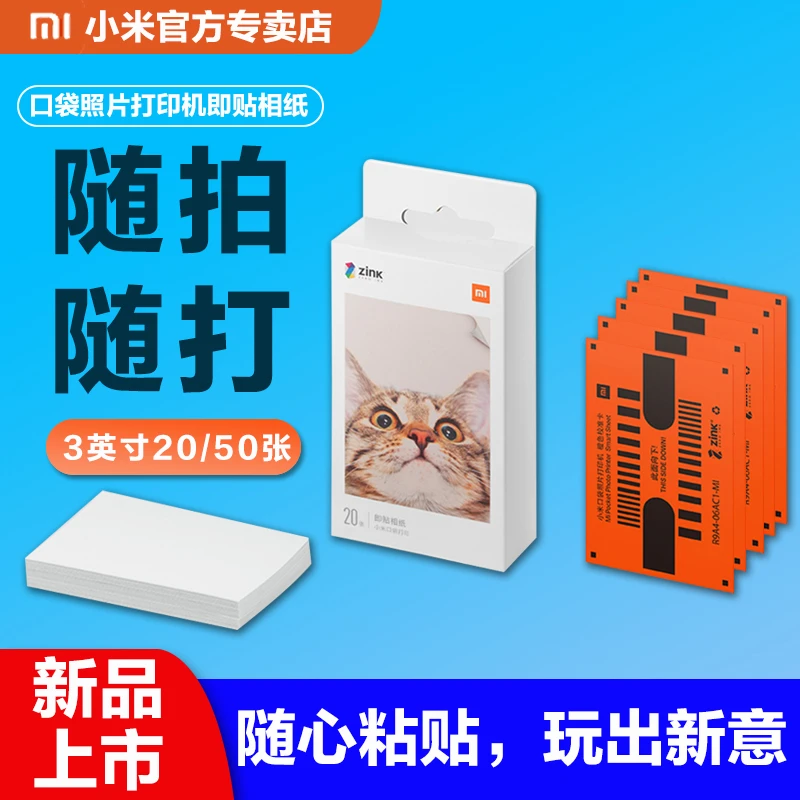 小米口袋照片打印机1S彩色相片 相纸拍立得无墨热敏贴纸相纸