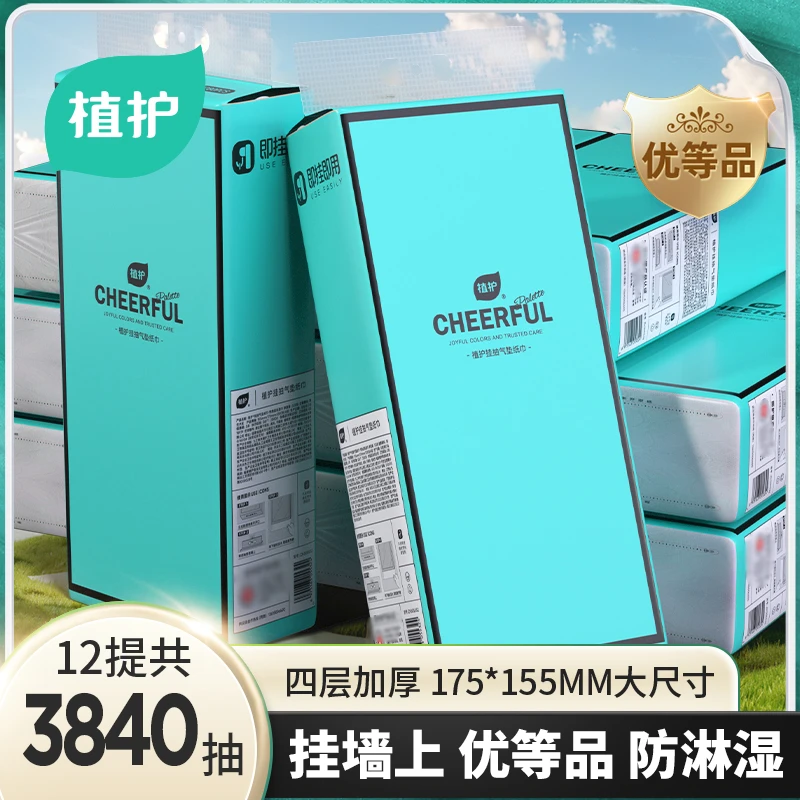 植护【赠挂钩】12提挂抽纸巾壁挂悬挂式 底部抽纸悦色蓝商用餐巾纸