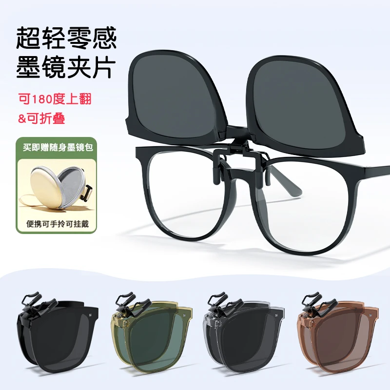 帝格勒上翻款可折叠近视墨镜夹片女款太阳镜男士开车夹片式偏光镜