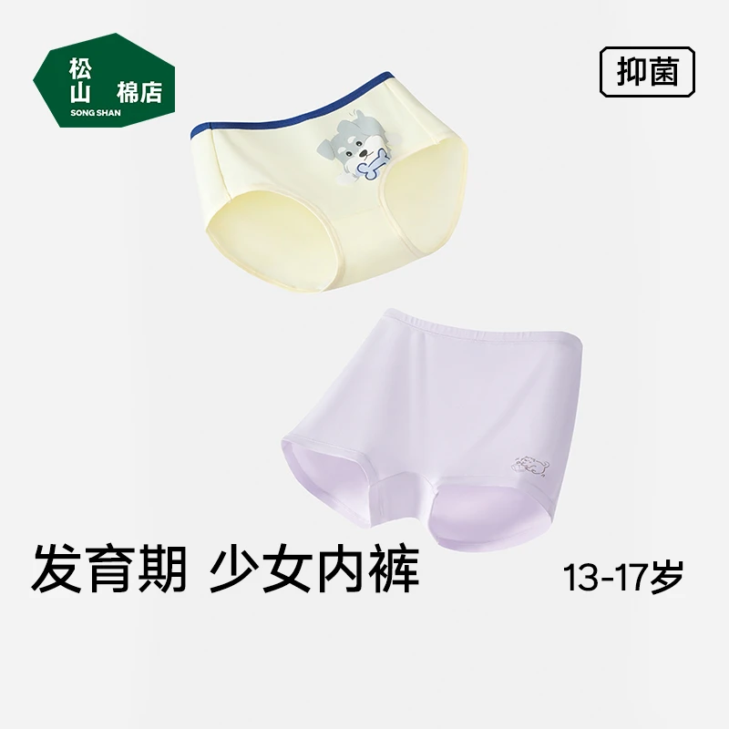 松山棉店青少年少女内裤可爱萌宠A类抑菌女生学生内裤商场同款
