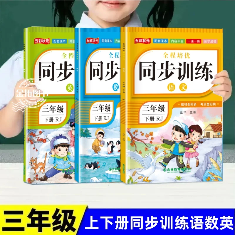 2025人教版小学一二三四五六年级上下册语数试卷同步训练全套教材