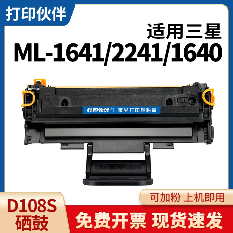 D108S硒鼓适用三星ML-1641墨盒1640 碳粉盒1642墨粉盒2240K打印机