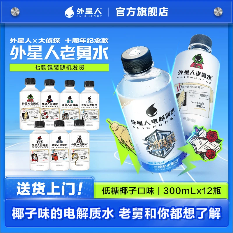 外星人电解质水低糖椰子味300ml*12瓶整箱有效期至26.3.20