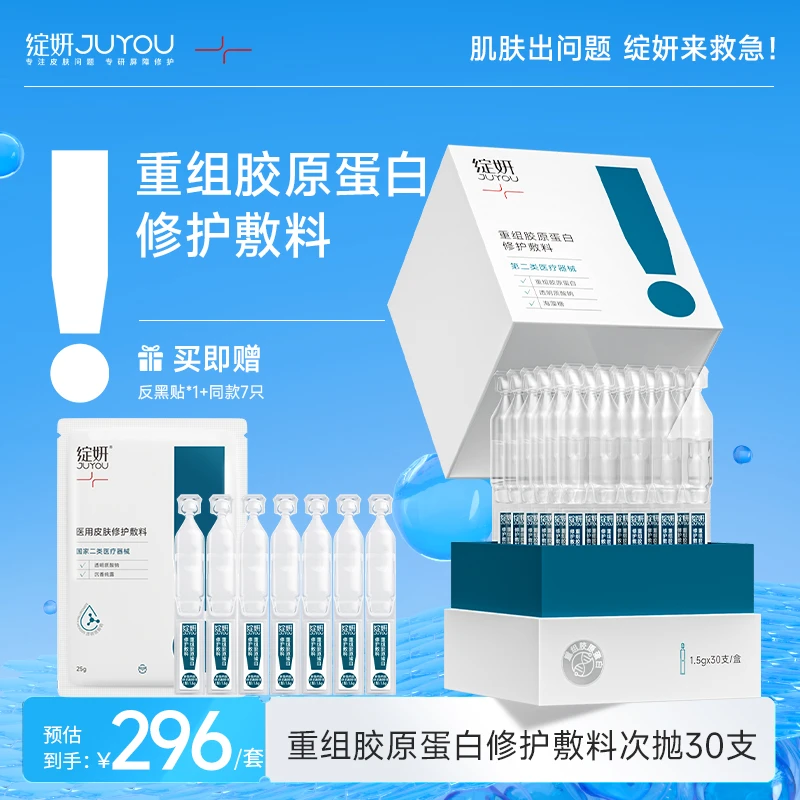 绽妍重组胶原蛋白修护敷料修复屏障修护补水保湿创面护理