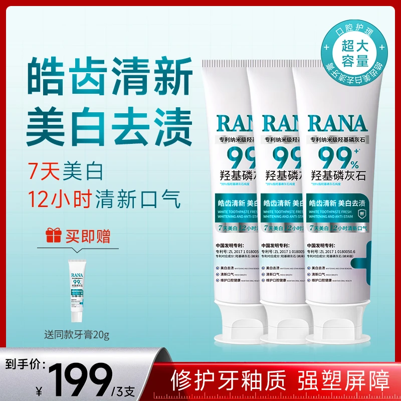 RANA皓齿美白去渍牙膏家用护理抑菌清新口气多效清洁护龈