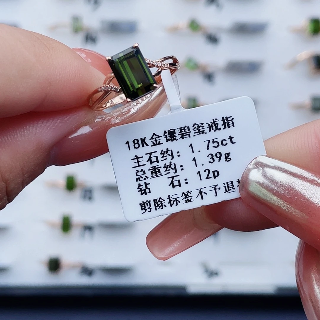 戒指18K金镶嵌碧玺