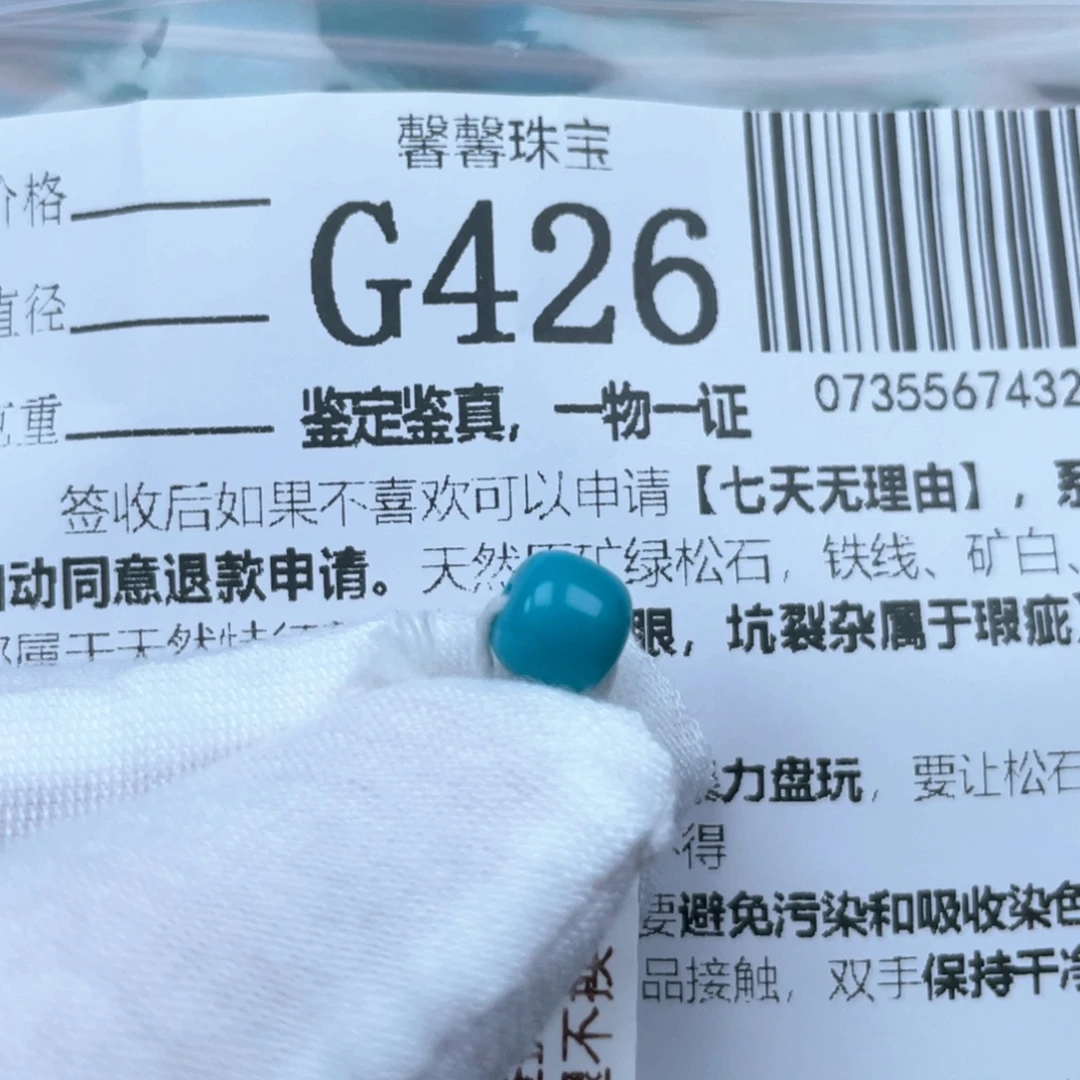 绿松石未镶嵌颈饰