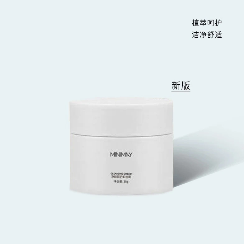 新版至舒颜修护卸妆膏本温和洁净清爽舒适易乳化冲洗保湿洁颜膏