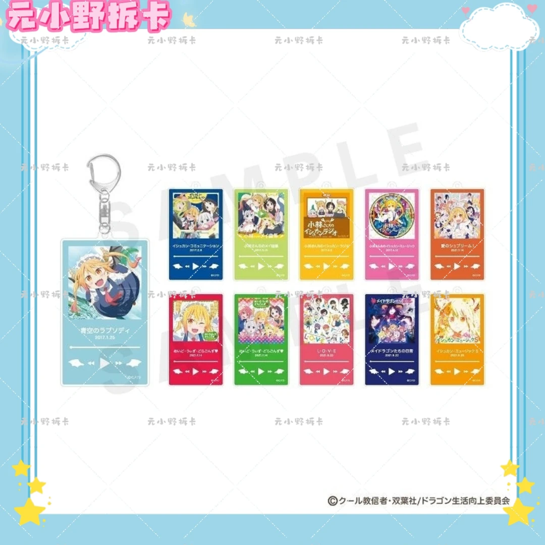 【小林家的龙女仆】CD风亚克力挂件 日谷盲盒直播间代拆