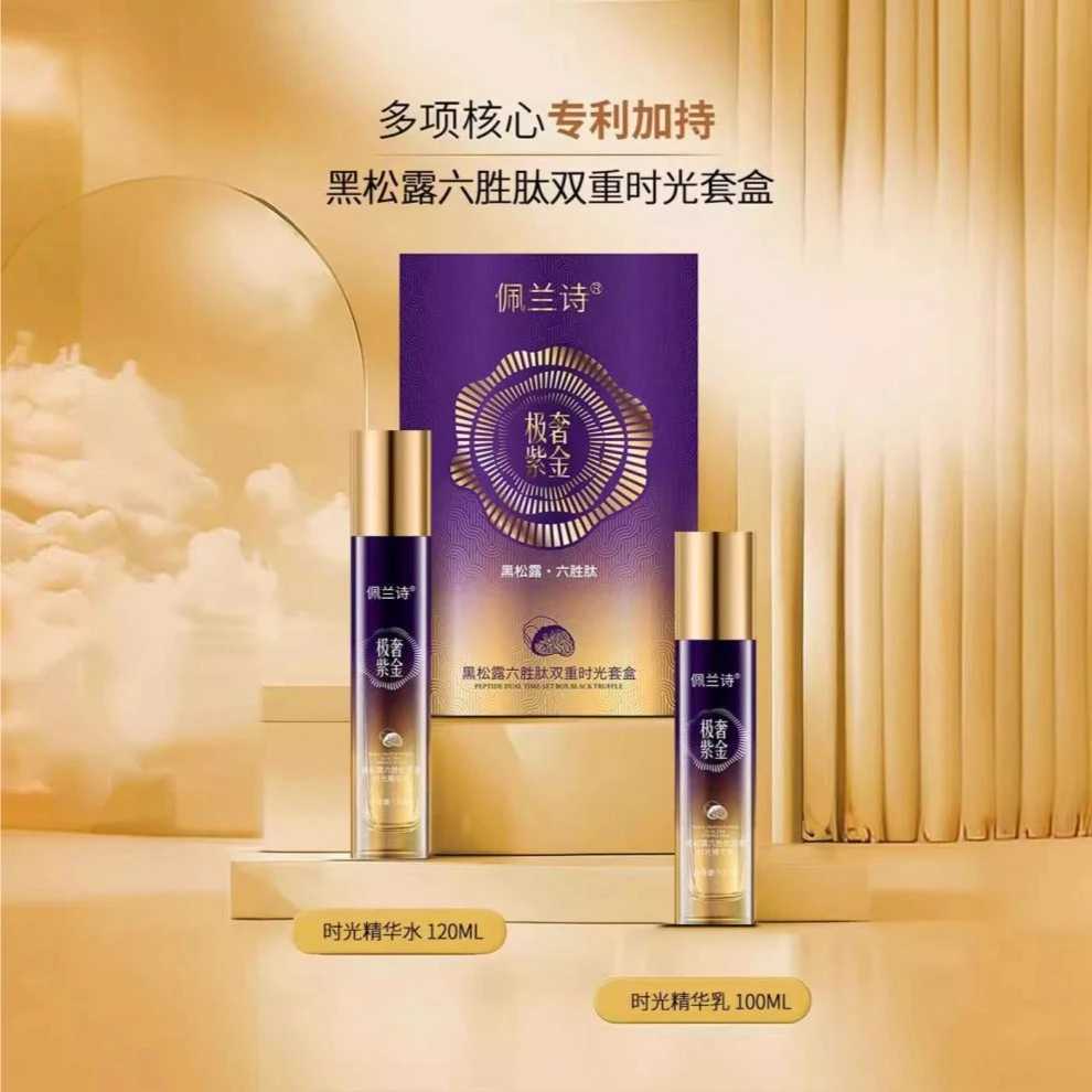 佩兰诗黑松露水乳套盒六胜肽双重时光精华水乳补水保湿水乳套装1