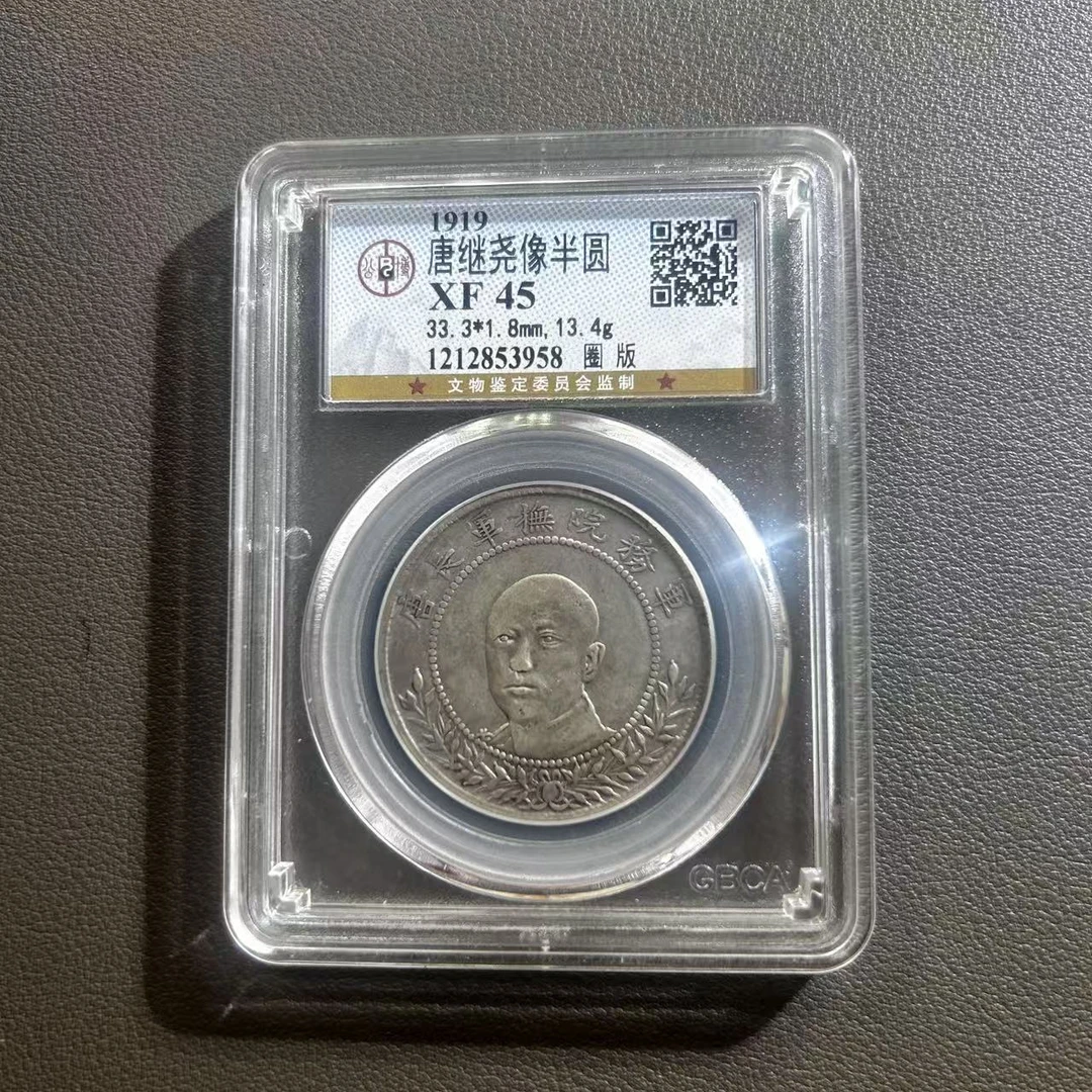 Lot 20  1919  唐继尧像军阀币圈版  XF45   公博