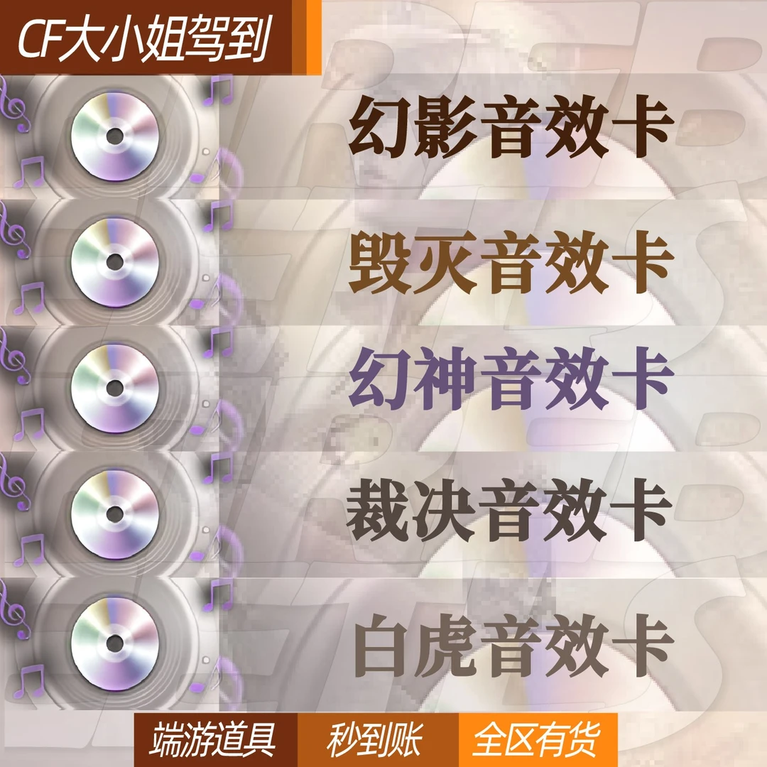 穿越火线CF音效卡永久M200雷神火麒麟白虎毁灭裁决黑骑士幻神幻影