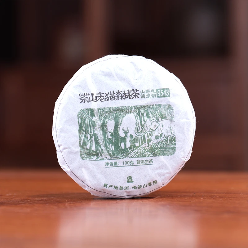 森林茶：茶山老猫森林茶9543-100克茶饼 普洱生茶 03991