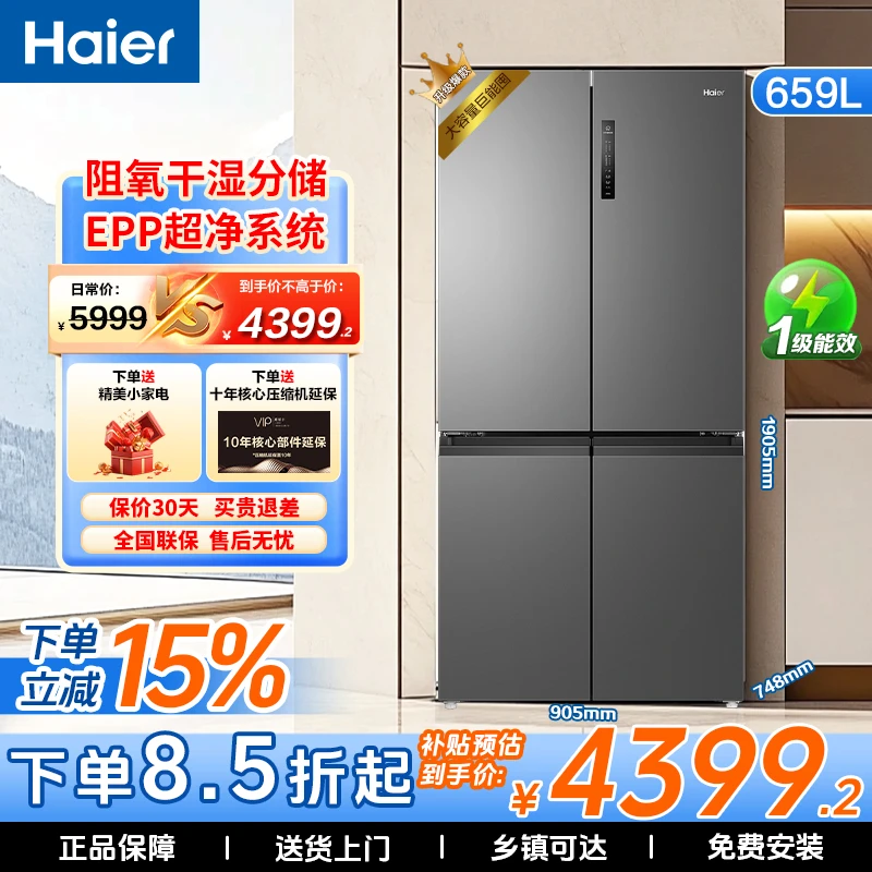 Haier海尔电冰箱659升超大容量十字四门一级能效家用风冷无霜官方