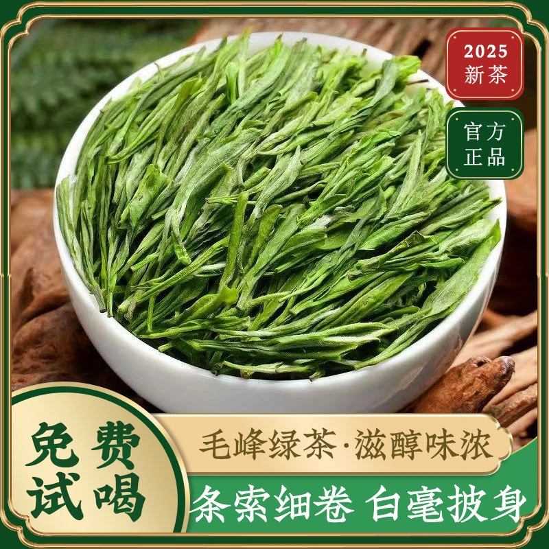 2025年新茶正宗毛峰绿茶浓香经久耐泡高山嫩芽茶叶浓郁茶香香气纯
