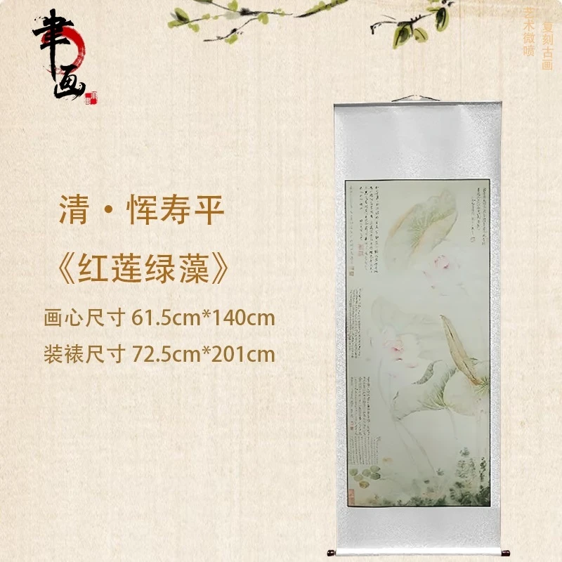 【高清微喷】清·恽寿平《红莲绿藻》竖轴，艺术微喷复刻工艺国风装饰画