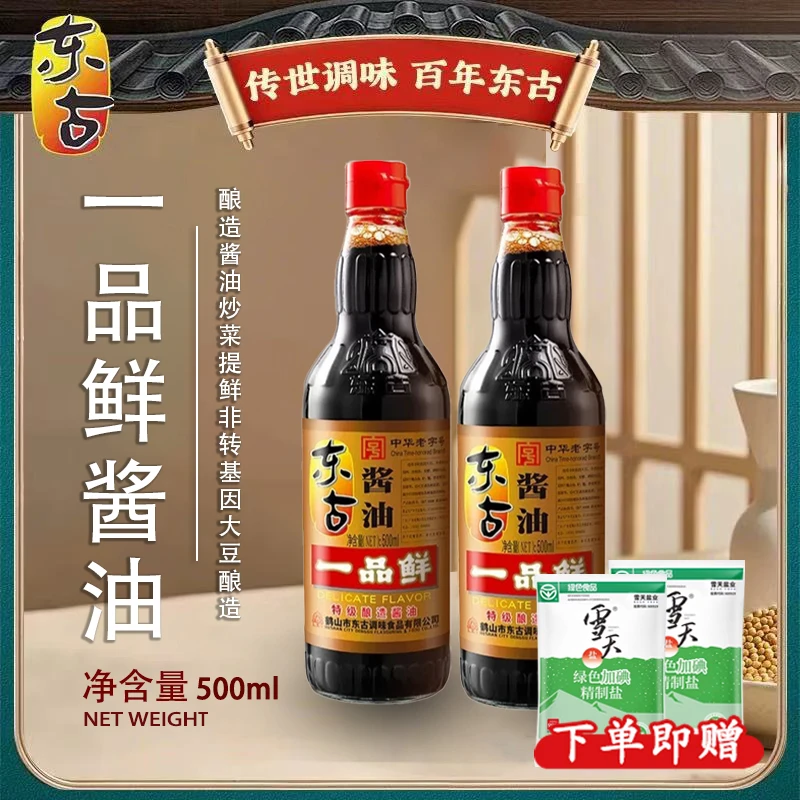 东古一品鲜酱油500ml特级小池酿造生抽厨房调味品老字号正宗凉拌