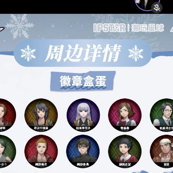 【人狼村之谜】快闪暖冬吧唧夜光色纸收藏卡挂件立牌 盲盒默认代拆