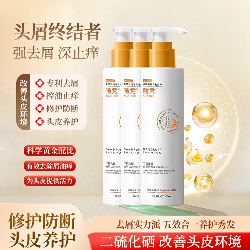 暄秀XUANXIU 0硅油0月桂醇二硫化硒去包包去屑止痒控油蓬松洗发水