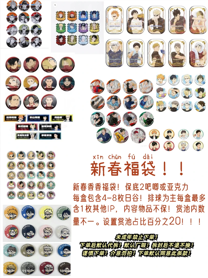【新年福袋】排球少年