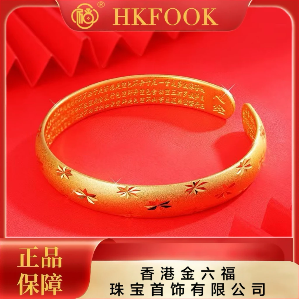 【香港金六福】999满天星开口心经手镯1