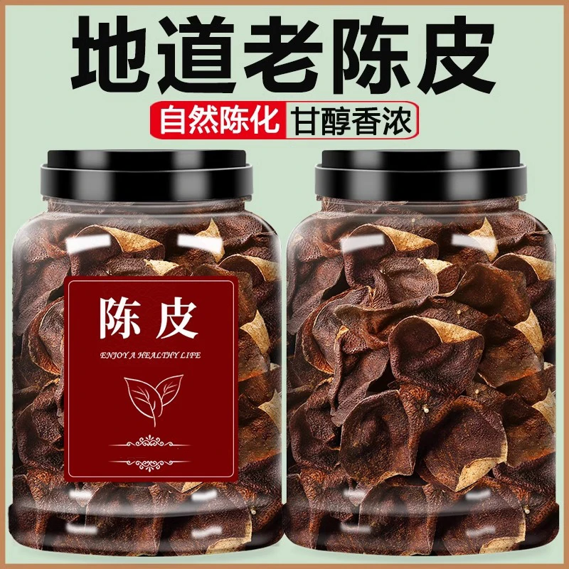 【15年老陈皮精致大罐装】正宗老陈皮自然陈化陈皮干广东特产茶250g