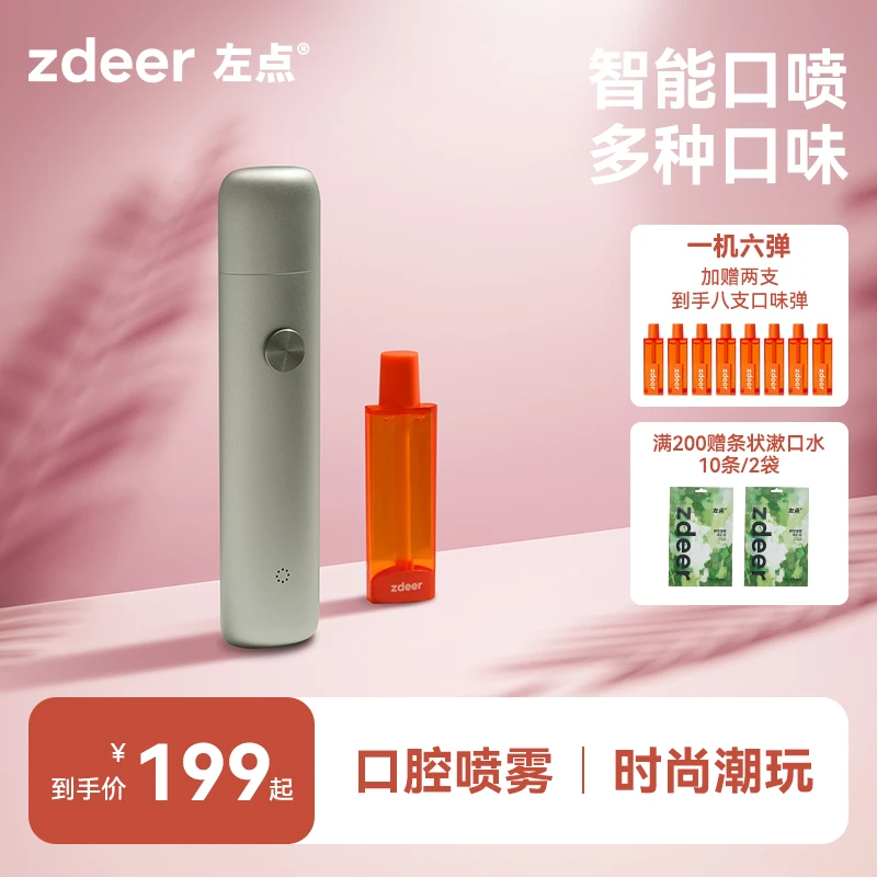 【双旦礼遇】左点智能电子口喷清新口腔持久留香 拉进距离