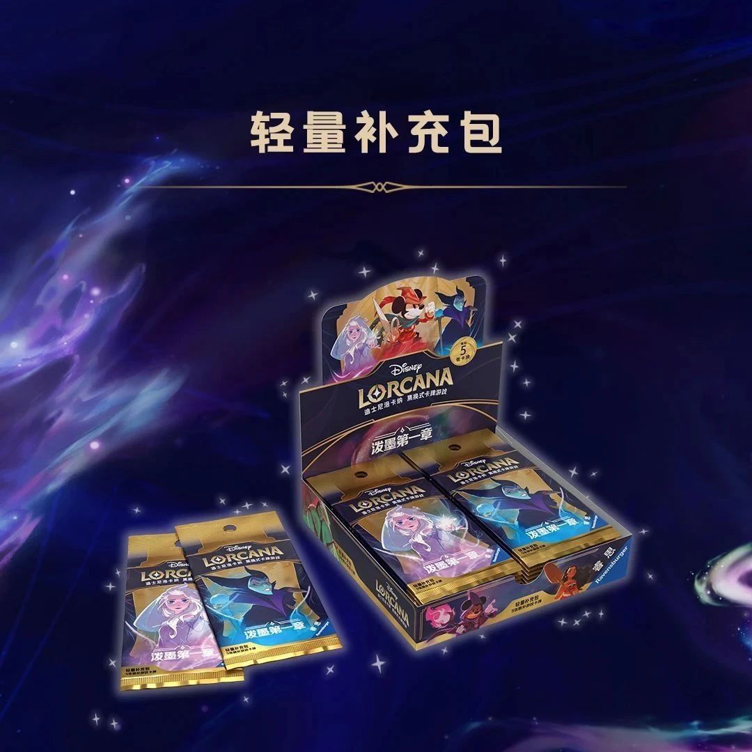 迪士尼 洛卡纳 lorcana 第一弹 补充包