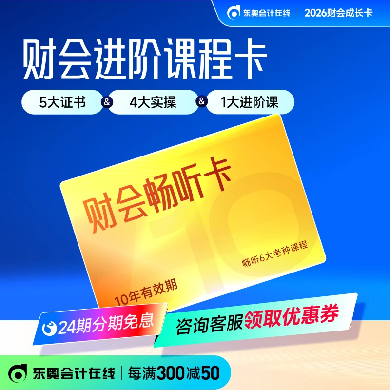 2026实操-财会成长卡（含书版）-10年