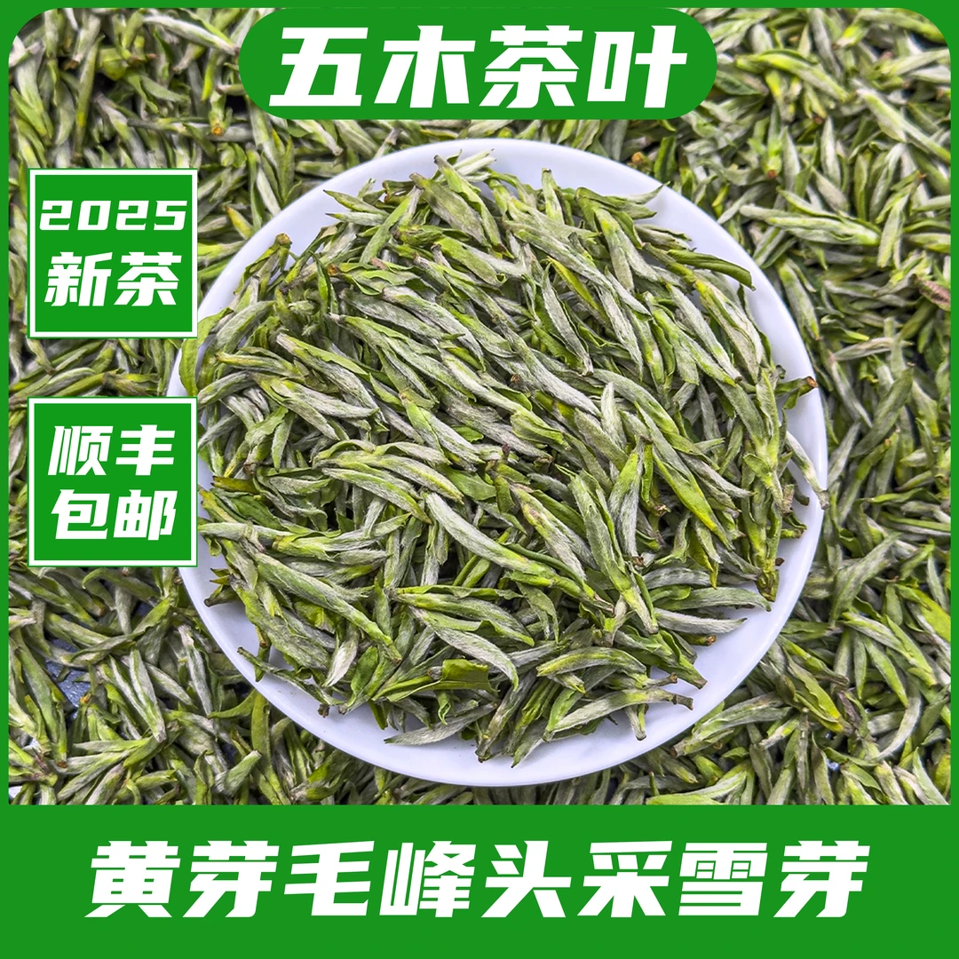 2025新茶头采峨眉问春雪芽黄芽毛峰茶叶【五木H03】