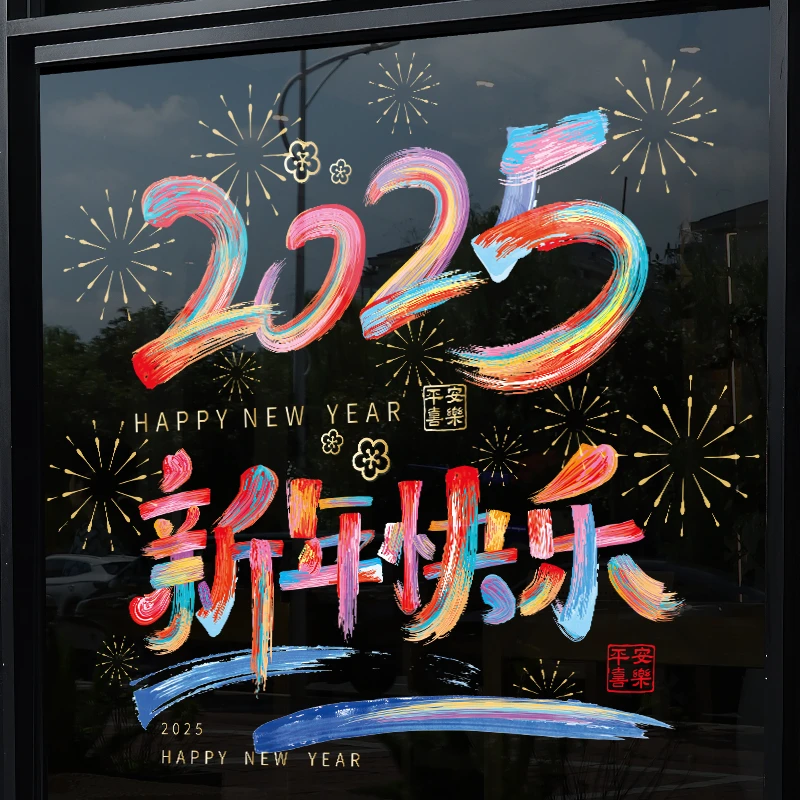 新年玻璃门贴纸2025春节装饰静电贴商场店铺橱窗墙贴过年窗贴年画