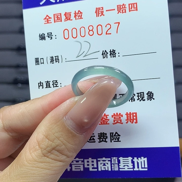 翡翠戒指未镶嵌8027