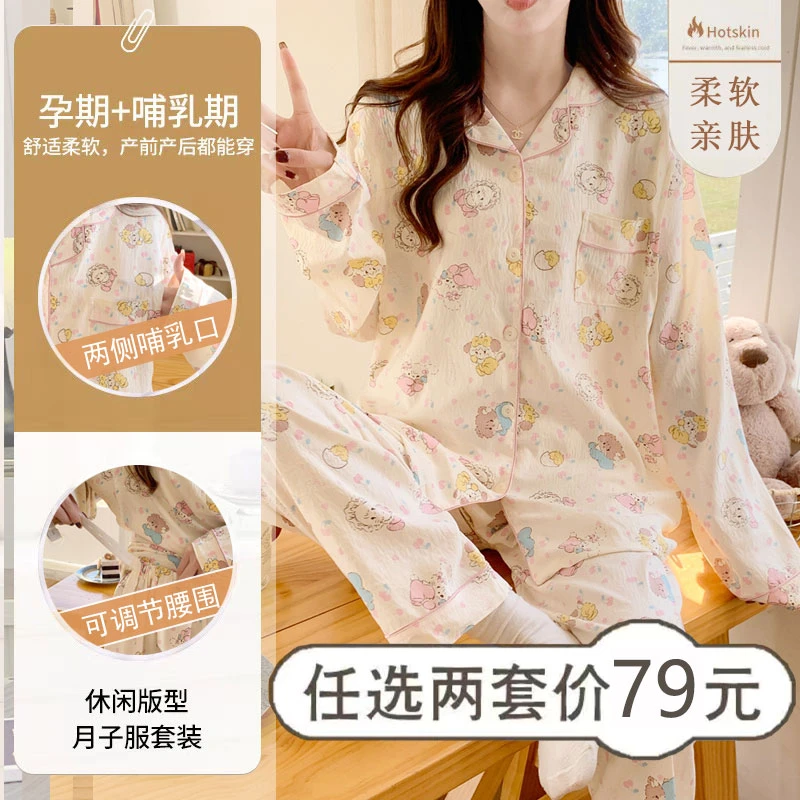 月子服云朵棉春秋产后夏季薄款孕妇睡衣怀孕哺乳期坐月子产妇套装