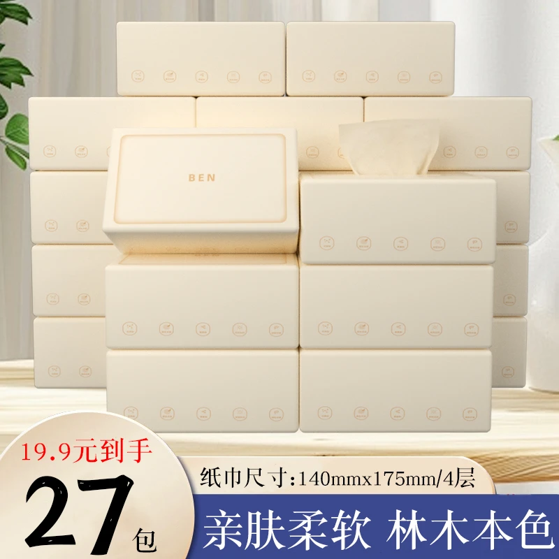 趣本熊本色抽纸整箱餐巾纸家用实惠装27包卫生纸面巾纸抽婴儿纸巾