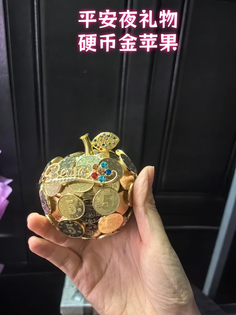 平安夜硬币苹果diy手工材料包全套金色平安果圣诞节礼物