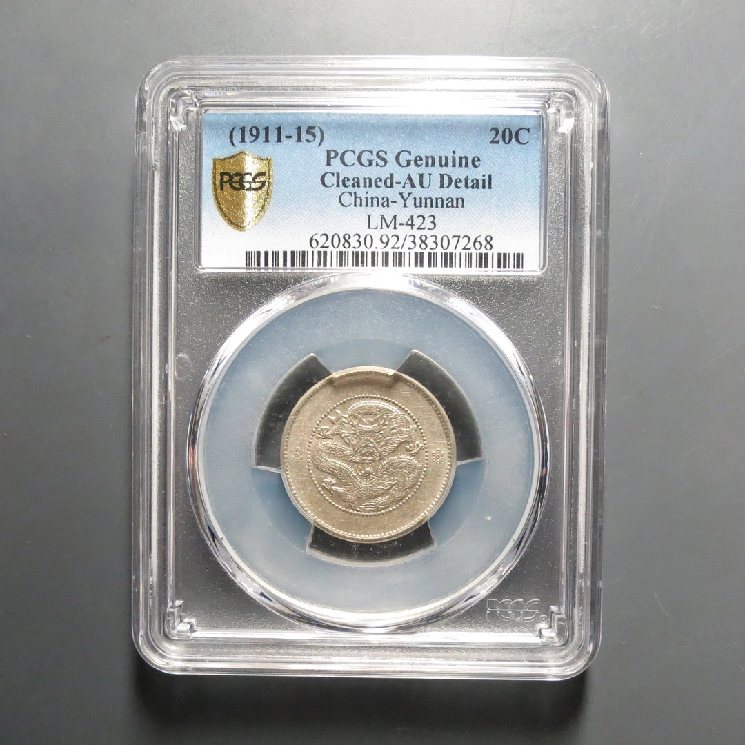 （PCGS-)云南省造光绪元宝7268