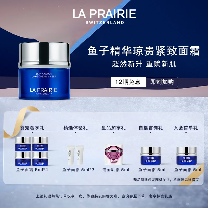 【达人专属】莱珀妮鱼子精华琼贵紧致面霜蓝鱼子面霜保湿紧致