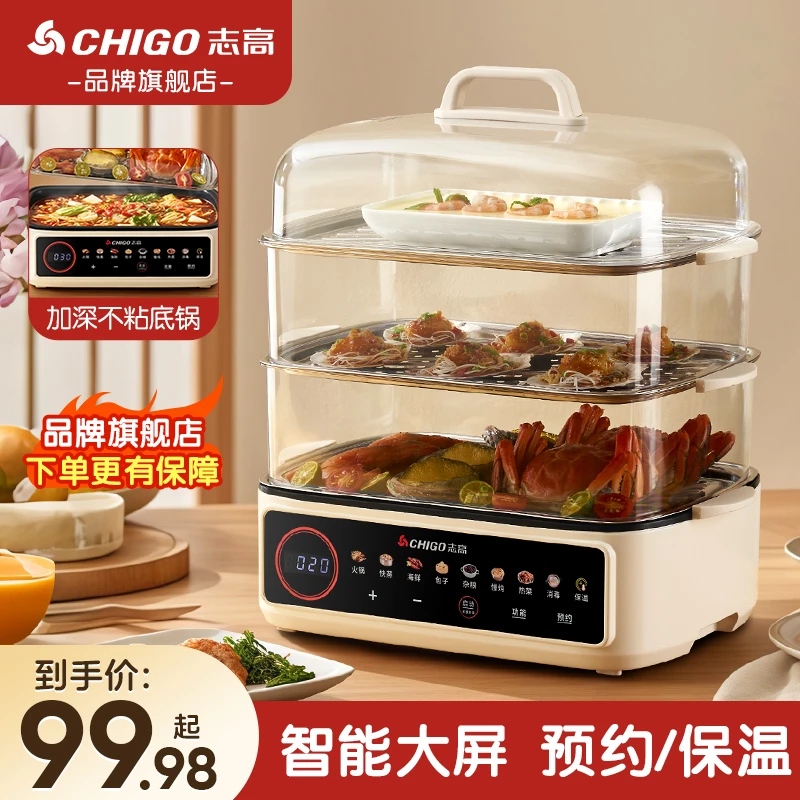 志高电蒸锅多功能家用三层大容量智能全自动早餐机蒸笼蒸炖一体