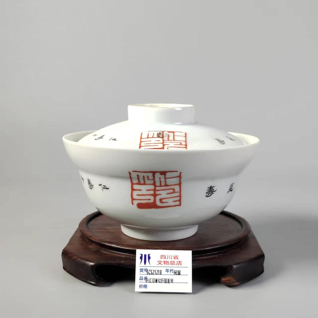 SCS21218民国矾红印章纹折腰盖碗