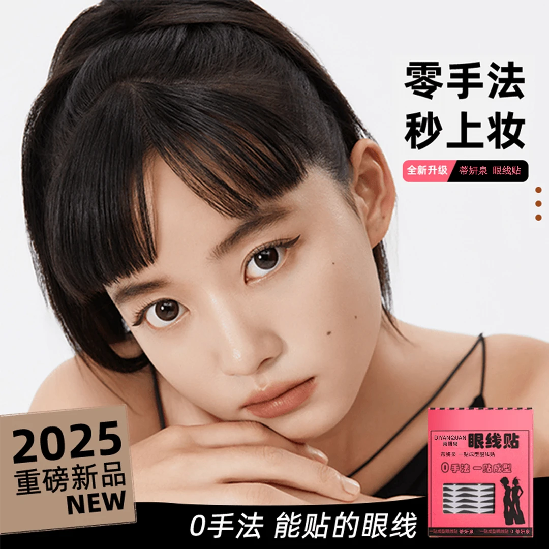 蒂妍泉眼线贴懒人新手眼线防水防汗不脱妆手残党必备神器眼线印章