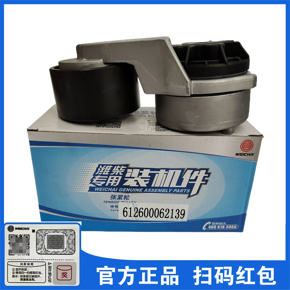 612600062139自动张紧轮皮带涨紧轮WP10潍柴WP12发动机WP13柴油机
