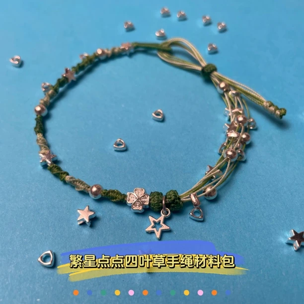 绿意繁星点点碎花手工diy四叶草手绳材料包简约送闺蜜