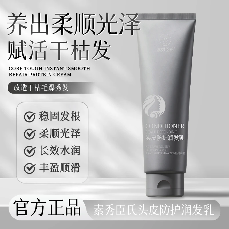 头皮防护润发乳改善头发干枯毛躁保湿柔顺亮泽蓬松留香  ZYY