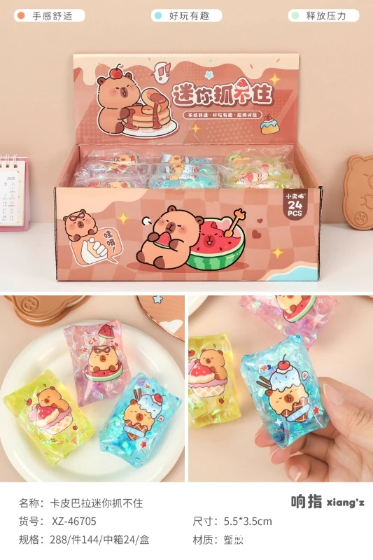 《1盒到手24个》卡皮巴拉迷你抓不住
