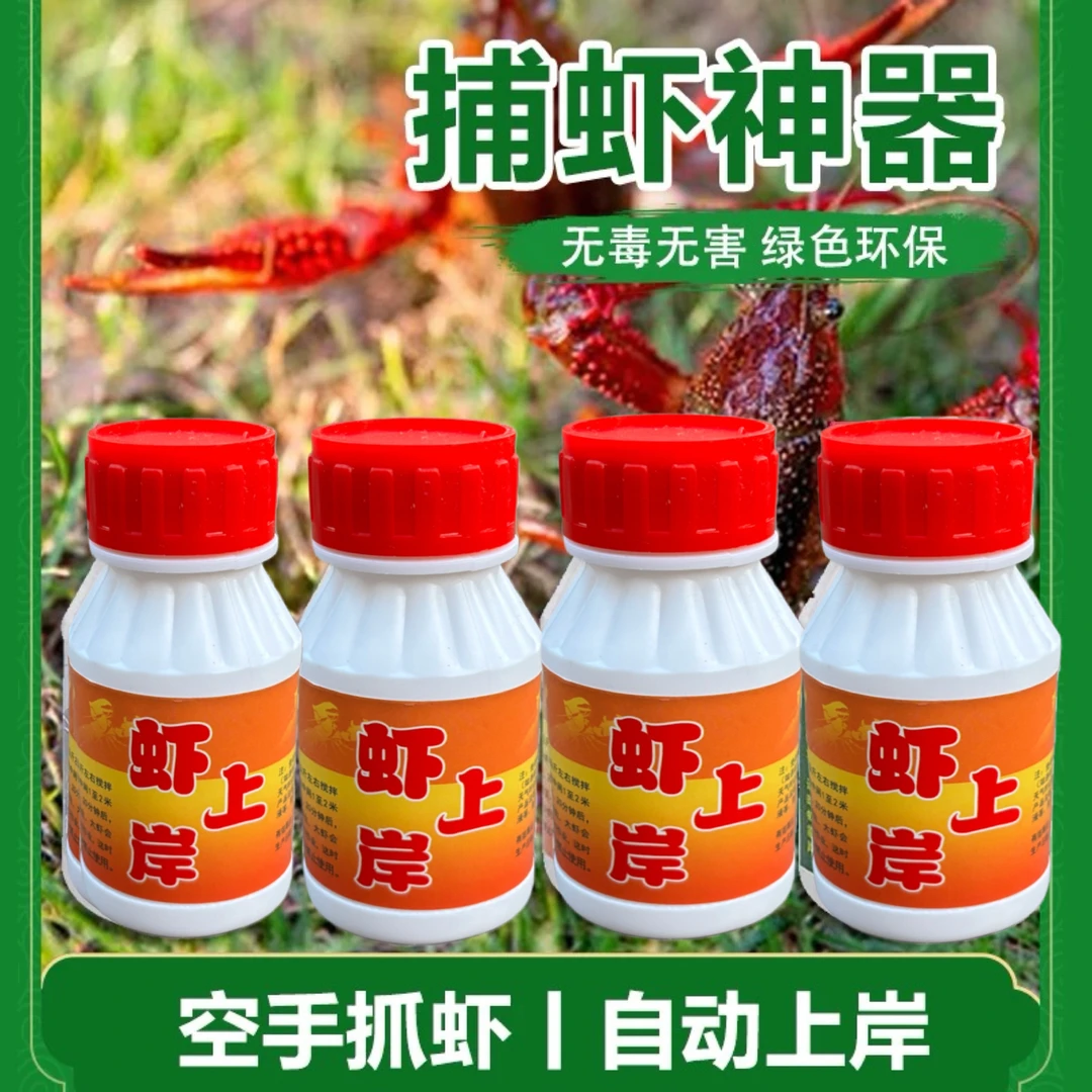 【虾上岸加强版】河虾龙虾药水饵料捕虾钓翘嘴农村老渔民推荐过山峰