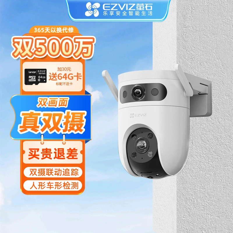 萤石H9c室外WIFI监控报警双摄像头全彩萤石云户外摄像头
