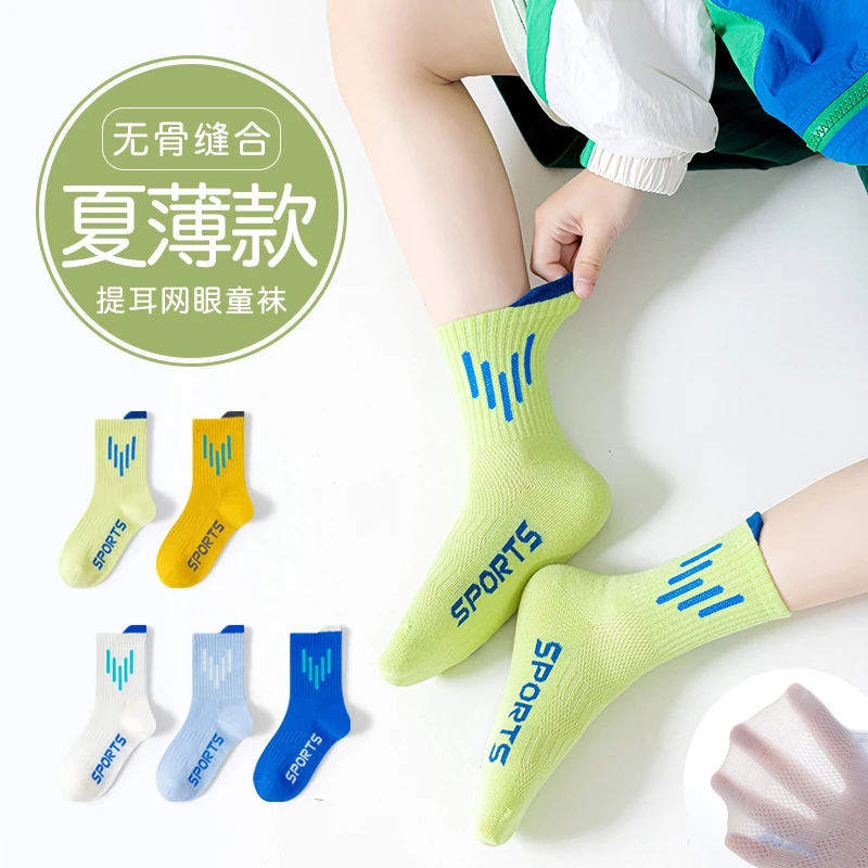 男童袜子夏季薄款网眼中筒男孩无骨棉袜青少年学生防臭春夏儿童袜