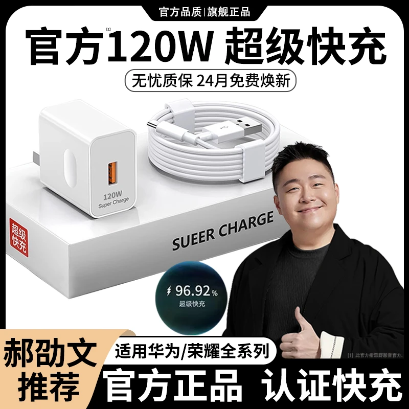 适用华为120W超级闪充充电器数据线快充头66荣耀原装正品手机通用